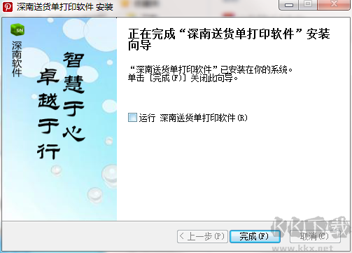 深南送貨單打印