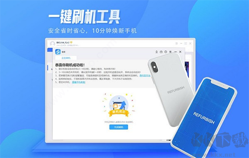 秒懂手機(jī)刷機(jī)助手