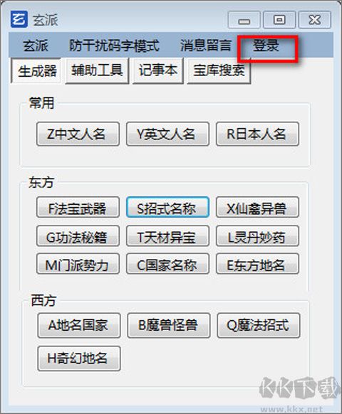 玄派網絡小說生成器