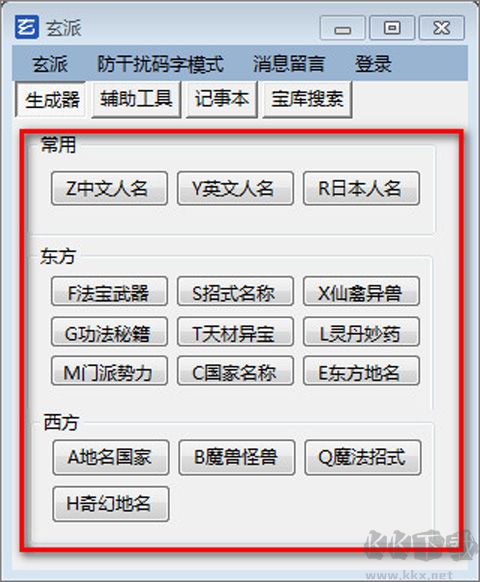 玄派網絡小說生成器