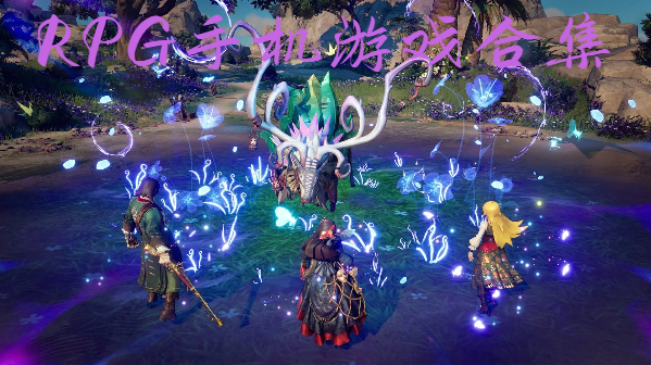 RPG手機游戲合集-手機RPG冒險游戲大全-多風格RPG手游推薦