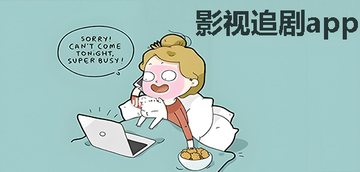 影視追劇軟件大全推薦-影視追劇軟件大全-影視追劇軟件大全合集
