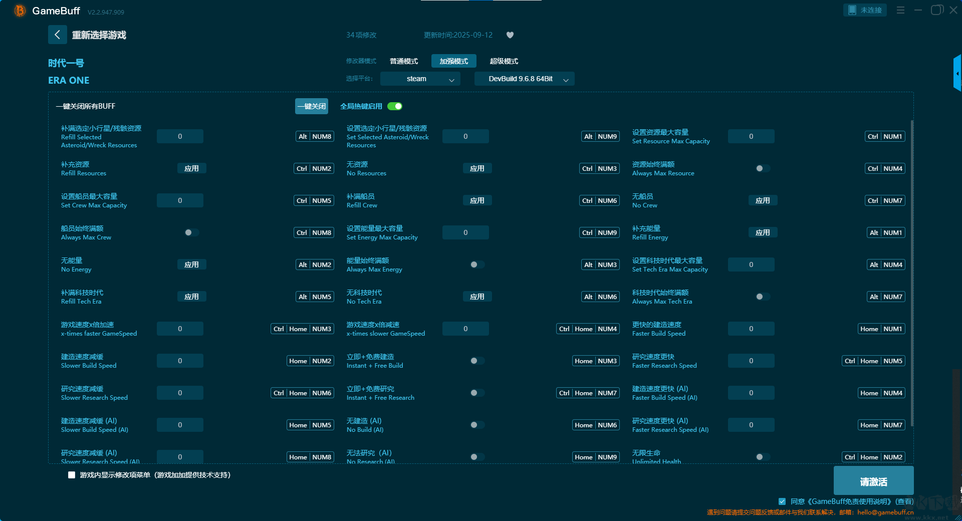 時代一號(ERA ONE)四項修改器