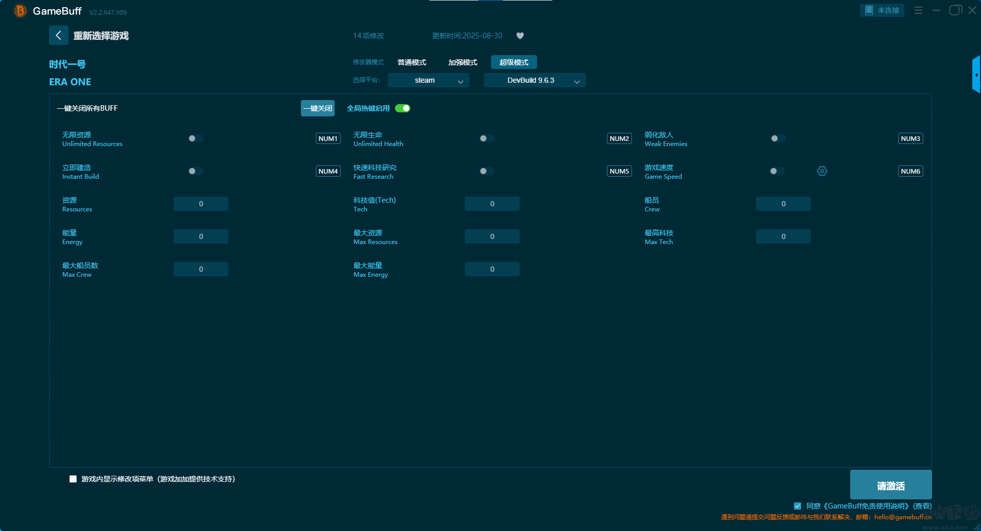 時代一號(ERA ONE)四項修改器