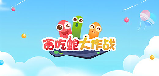 貪吃蛇大作戰(zhàn)手游版本大全-貪吃蛇大作戰(zhàn)手游版本大全推薦-貪吃蛇大作戰(zhàn)手游版本大全合集