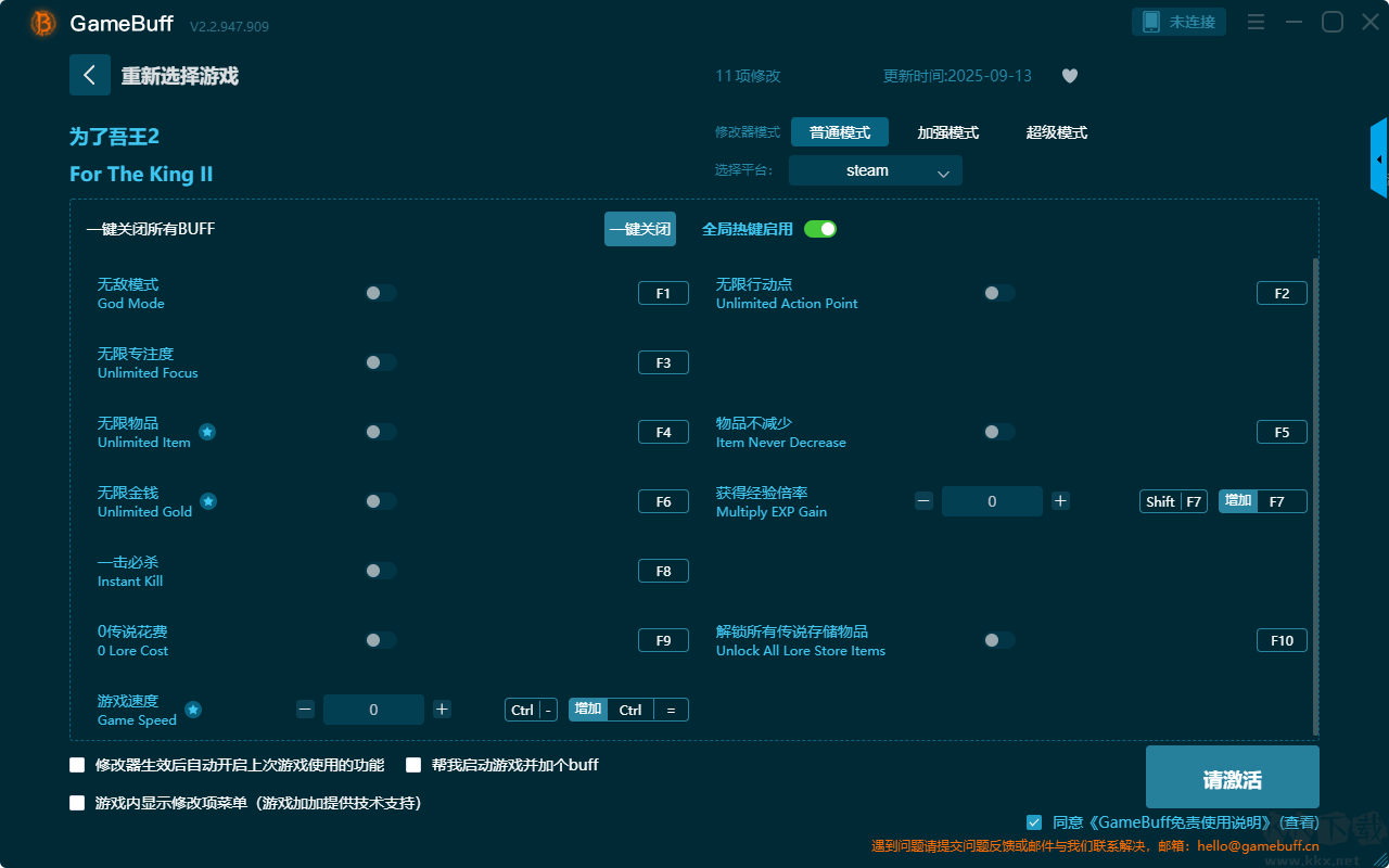 為了吾王2(for the king 2)十一項修改器