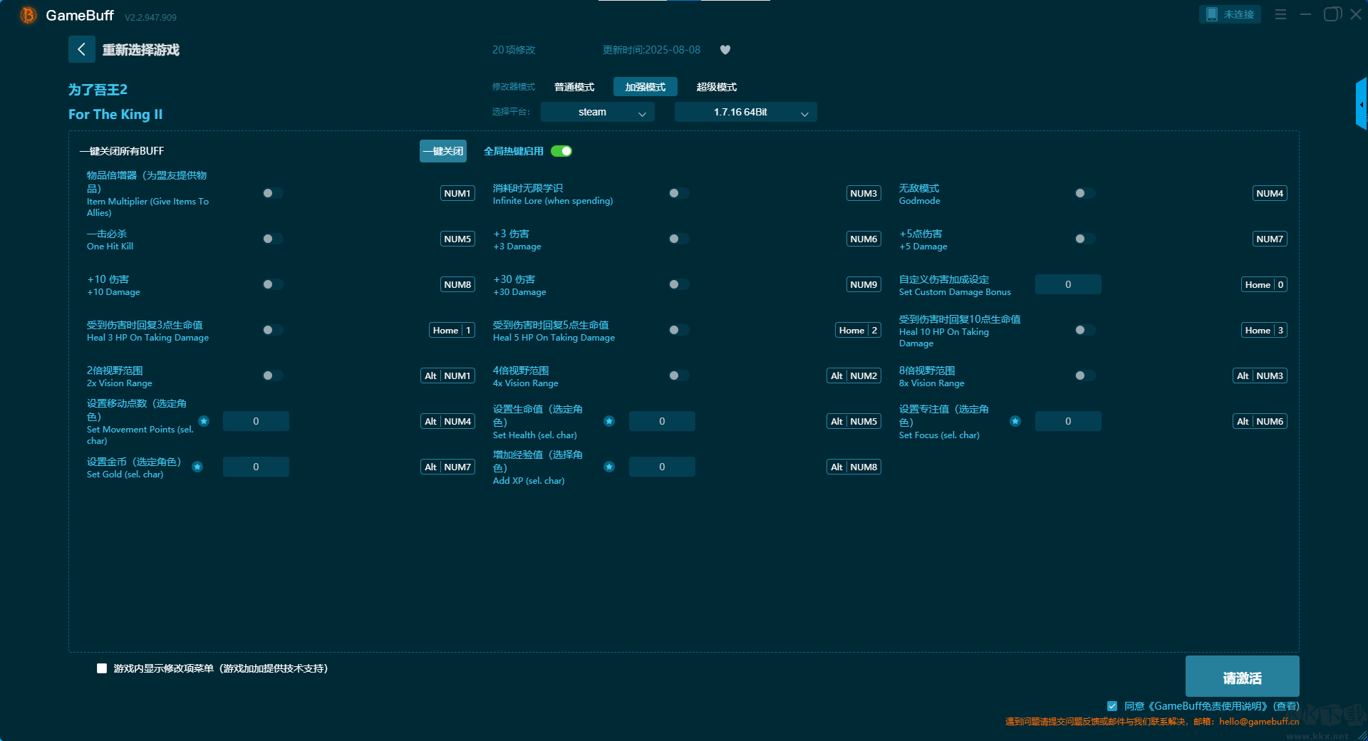為了吾王2(for the king 2)十一項修改器