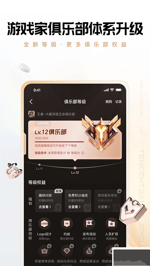 騰訊心悅俱樂部