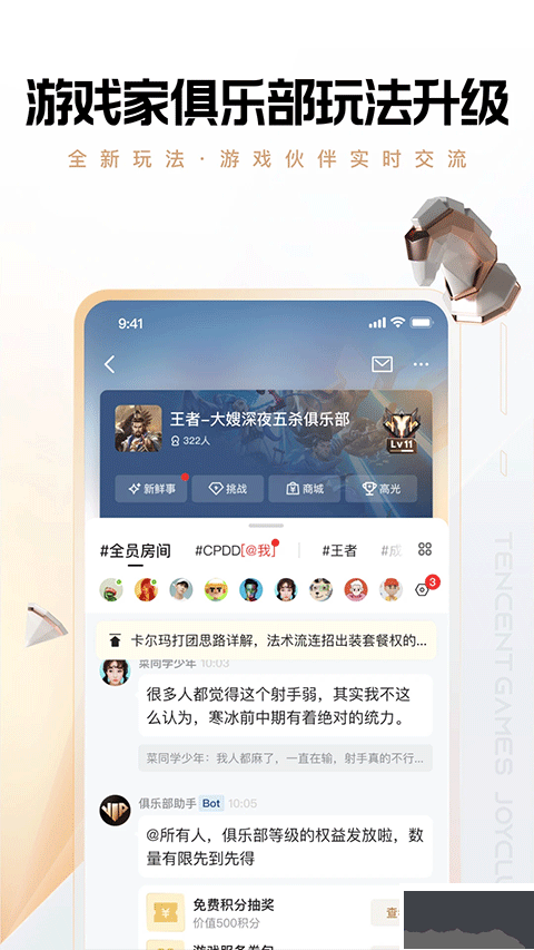 騰訊心悅俱樂部