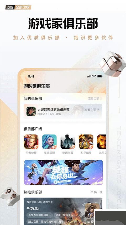 騰訊心悅俱樂部