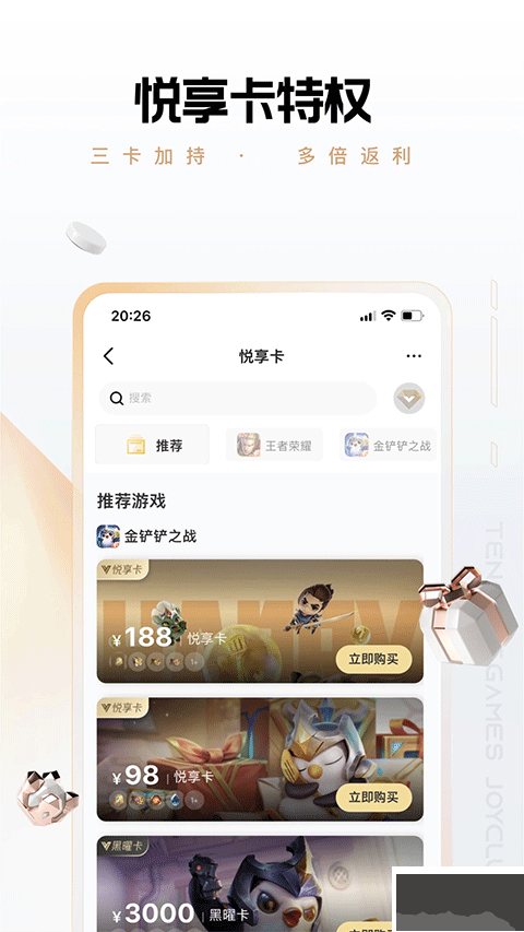 騰訊心悅俱樂部