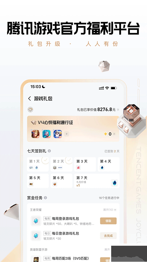 騰訊心悅俱樂部