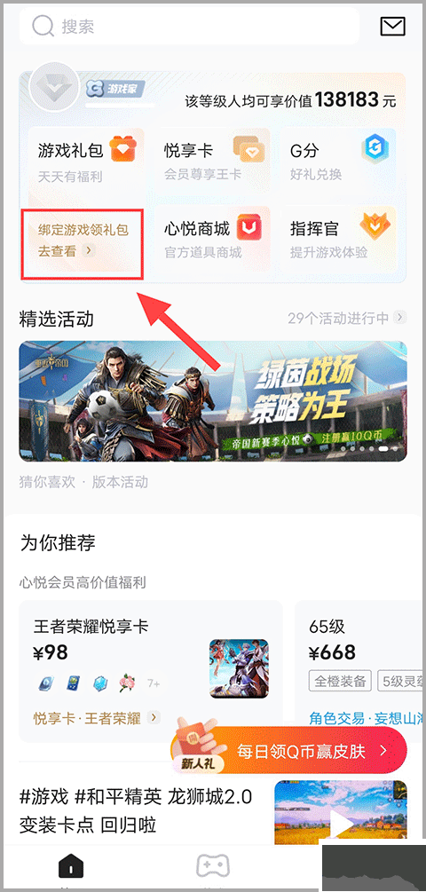 騰訊心悅俱樂部