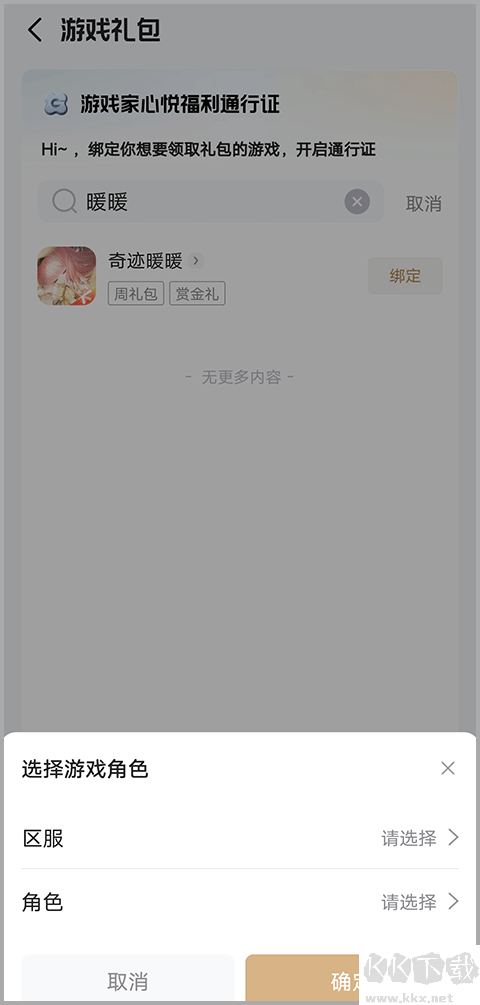 騰訊心悅俱樂部