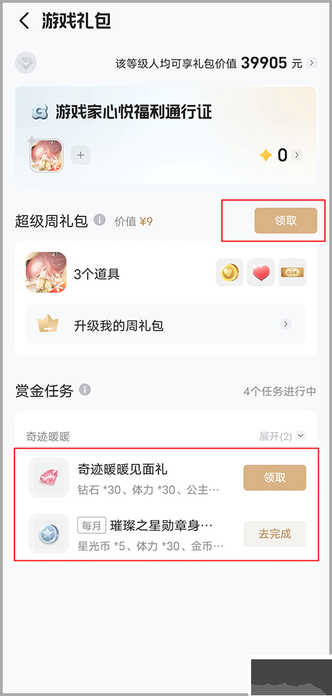 騰訊心悅俱樂部