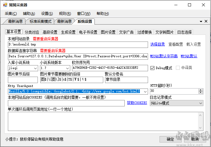 關(guān)關(guān)小說采集器