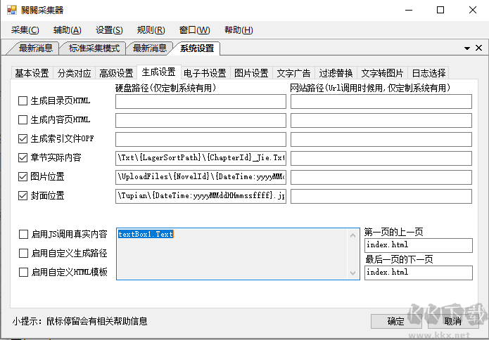 關(guān)關(guān)小說采集器