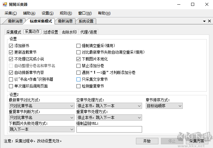 關(guān)關(guān)小說采集器