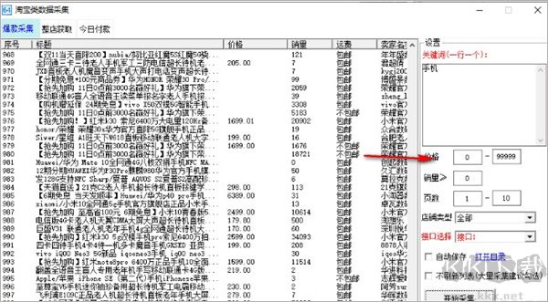 六十四電商寶盒