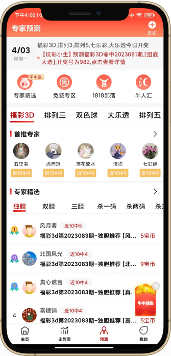 113cc彩票APP官方版