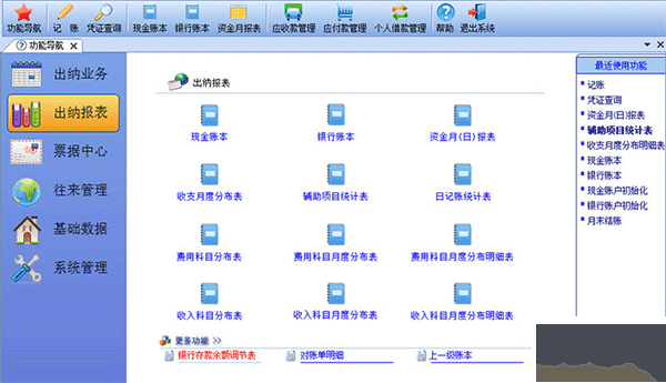 金碼出納日記賬