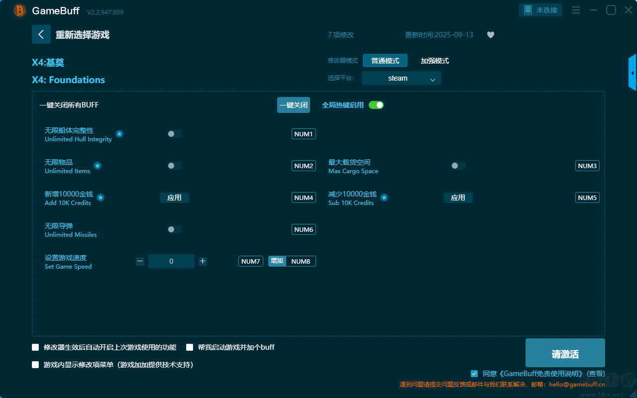 X4: Foundations項修改器