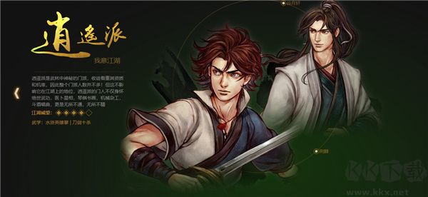 俠客風(fēng)云傳前傳