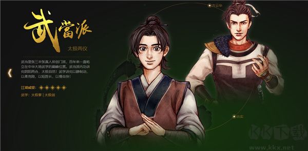 俠客風(fēng)云傳前傳