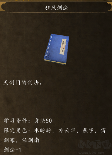 俠客風(fēng)云傳前傳