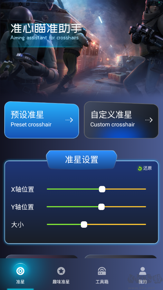 準(zhǔn)心瞄準(zhǔn)助手