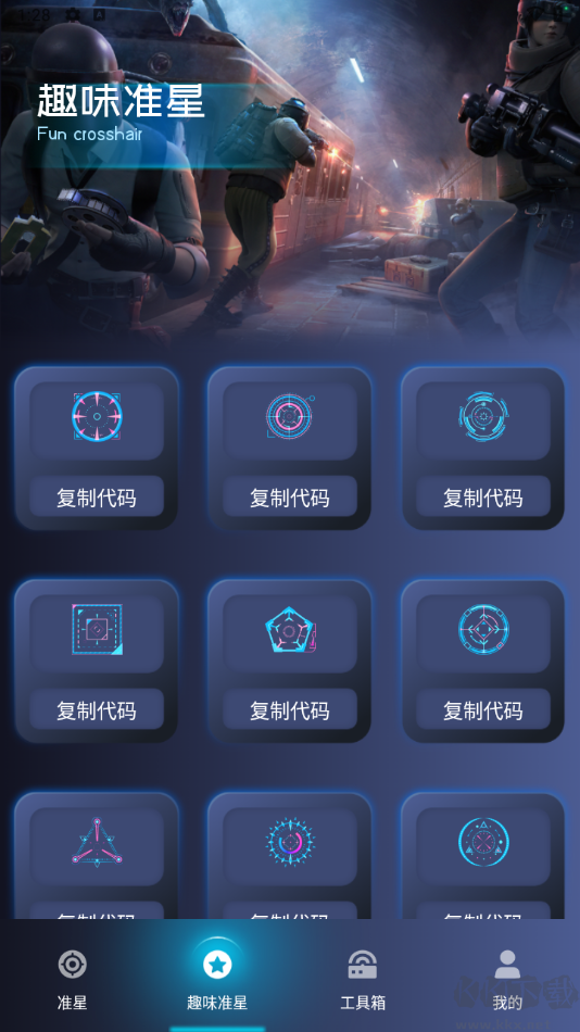 準(zhǔn)心瞄準(zhǔn)助手