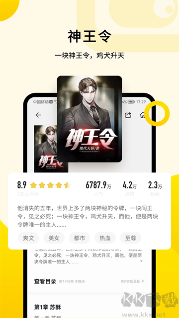 追讀小說app