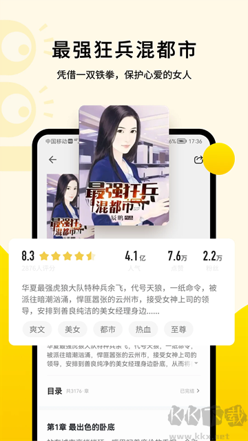 追讀小說app