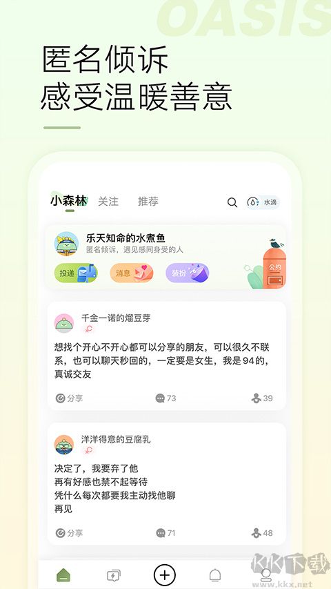 綠洲app