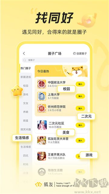 狐友APP