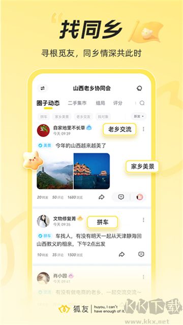 狐友APP