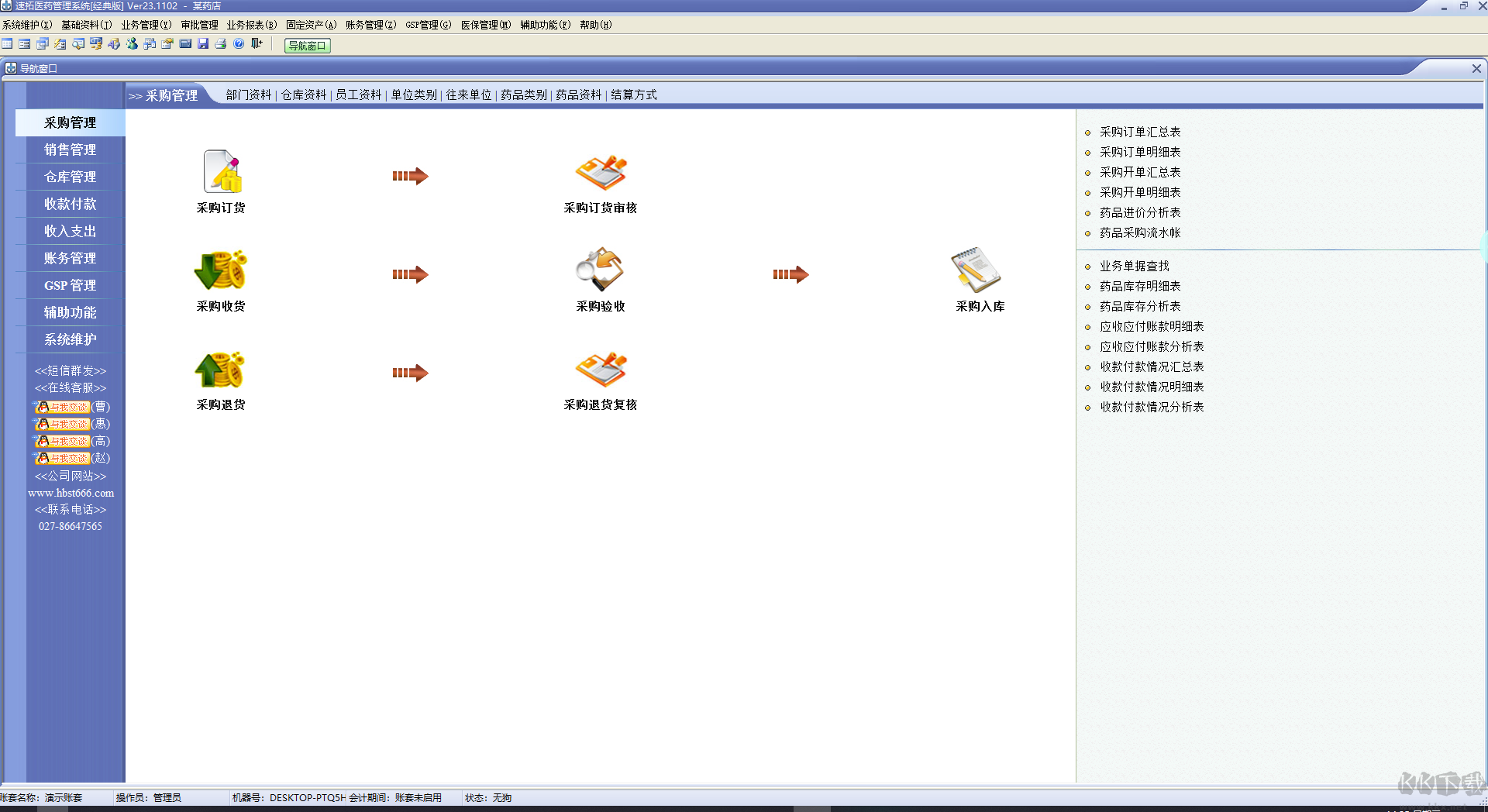 速拓家紡管理系統(tǒng)