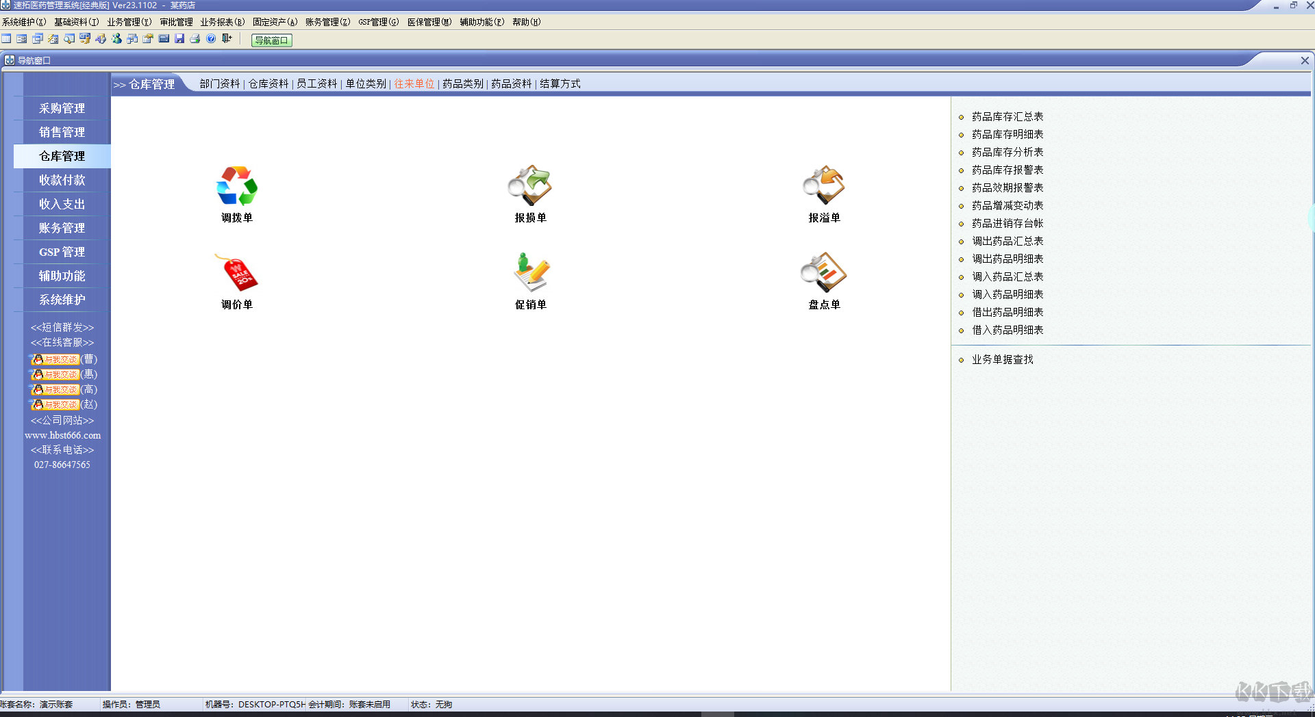 速拓家紡管理系統(tǒng)