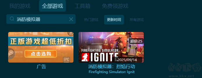 消防模擬器烈焰行動(dòng)二十五項(xiàng)修改器