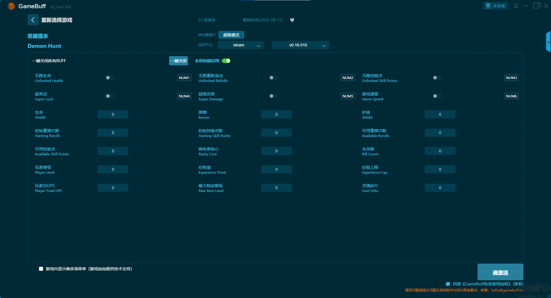 惡魔獵殺(Demon Hunt)二十一項修改器
