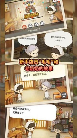 新眾多回憶的食堂故事