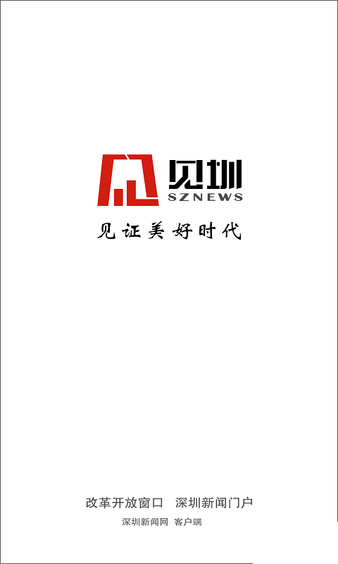 深圳新聞網(wǎng)