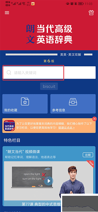 朗文當(dāng)代高級英語詞典