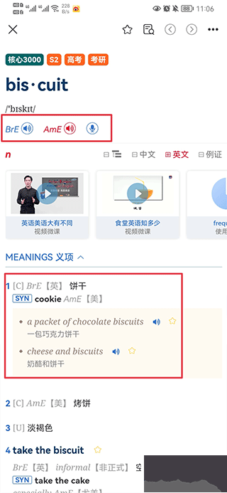 朗文當(dāng)代高級英語詞典