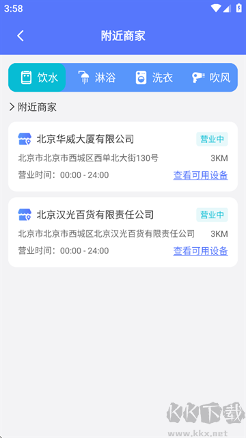 慧生活798安卓版