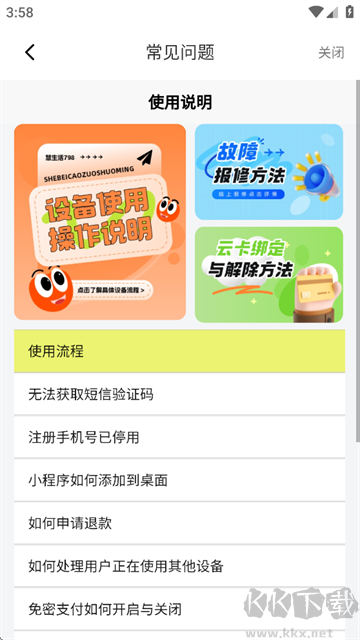 慧生活798安卓版