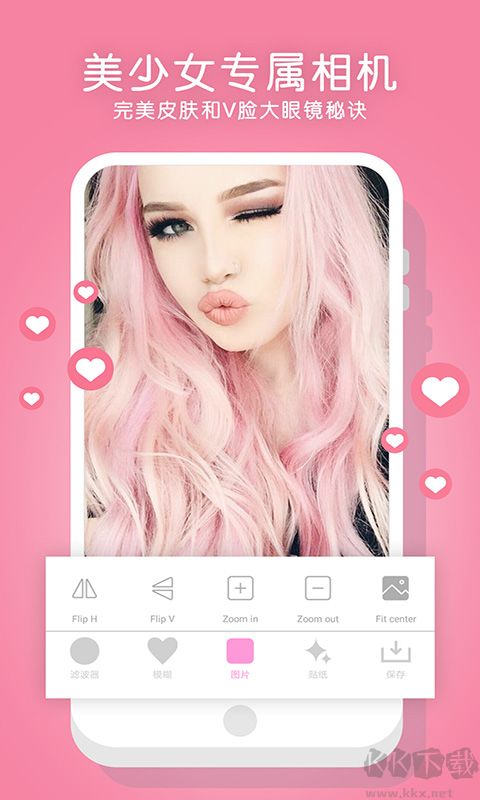 粉紅濾鏡相機(jī)