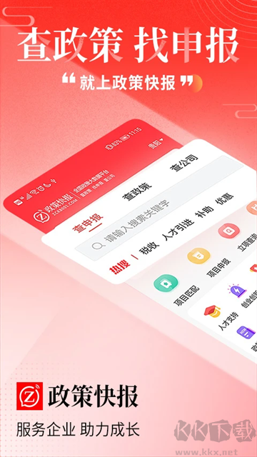 政策快報app