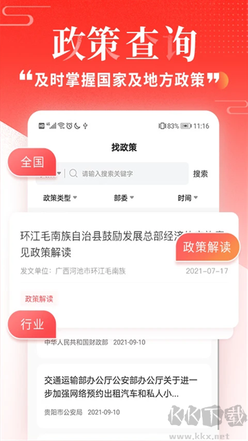 政策快報app