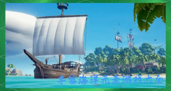 豐富海洋元素游戲大全-海洋元素濃厚手游推薦-多樣海洋背景手機游戲合集